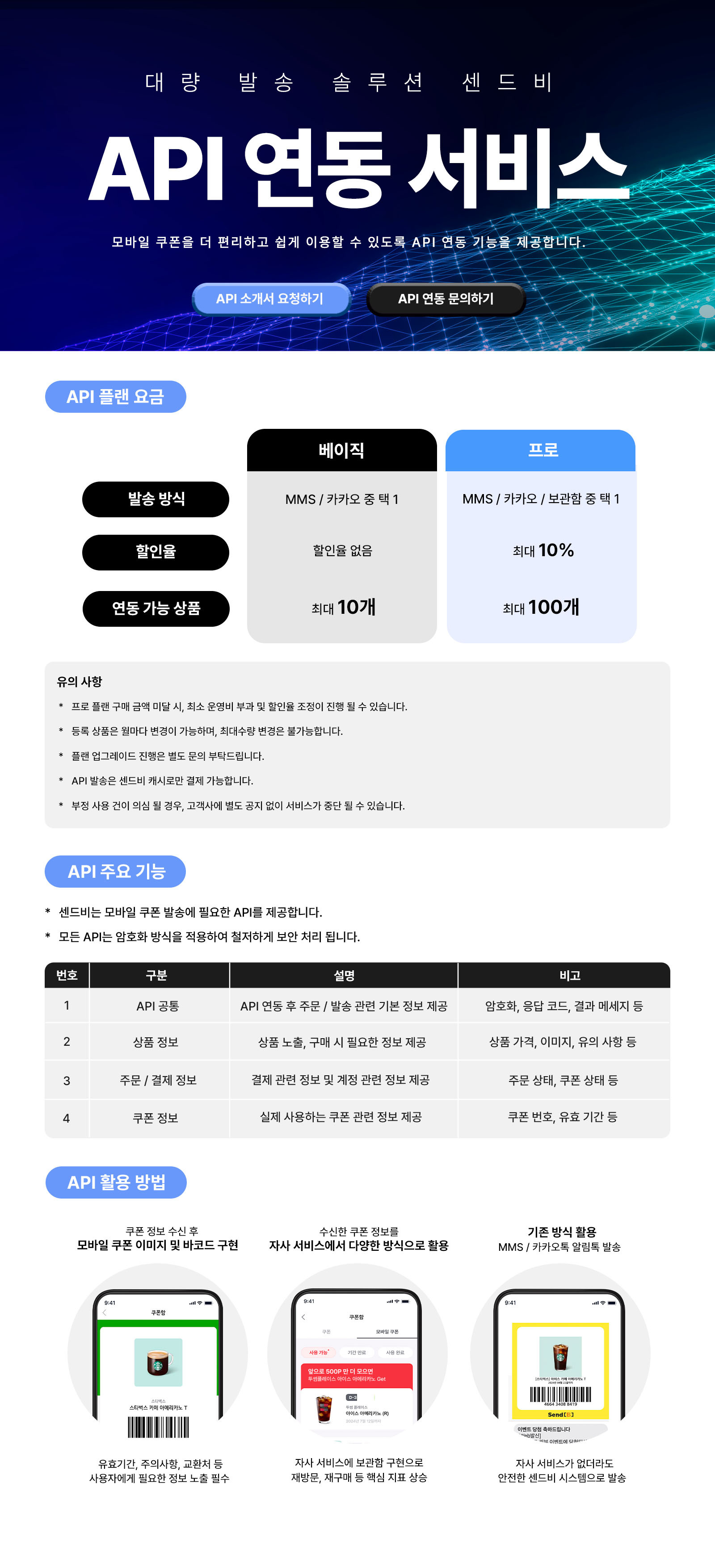 API 문의 이미지